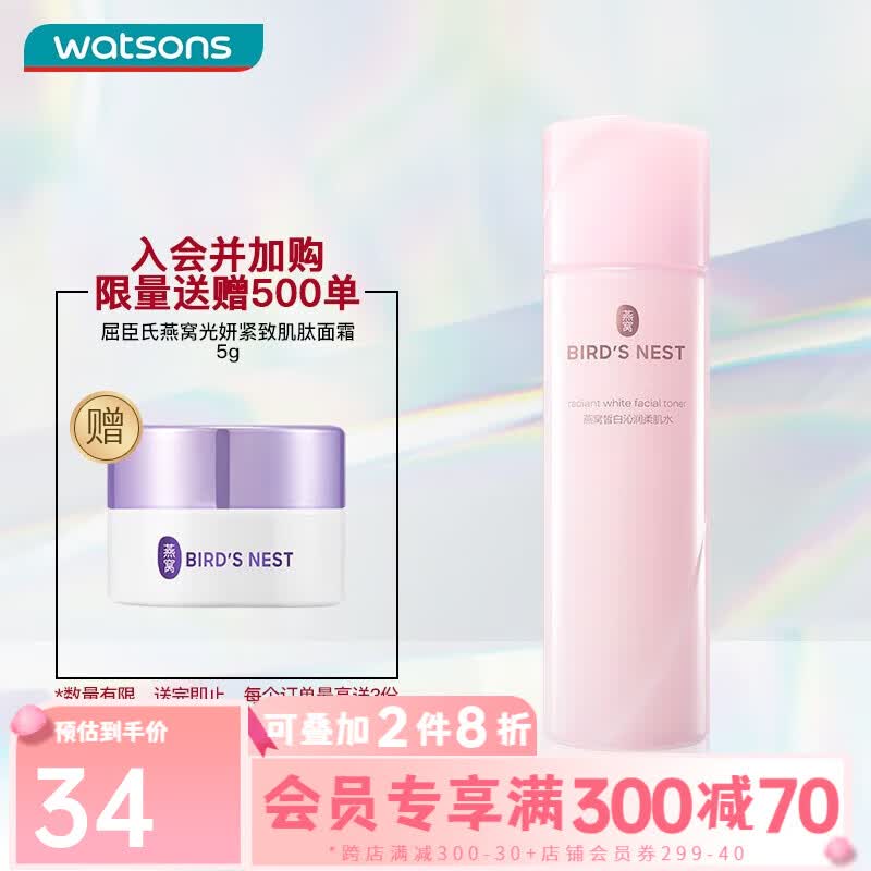 屈臣氏燕窝爽肤精华补水保湿水150毫升系列 classic皙白沁润柔肌水怎么样,好用不?
