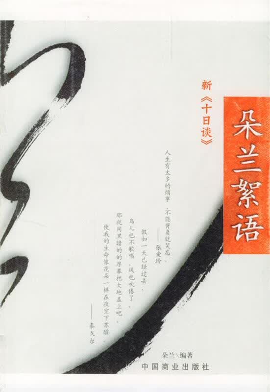 朵兰絮语 朵兰 编著【正版】