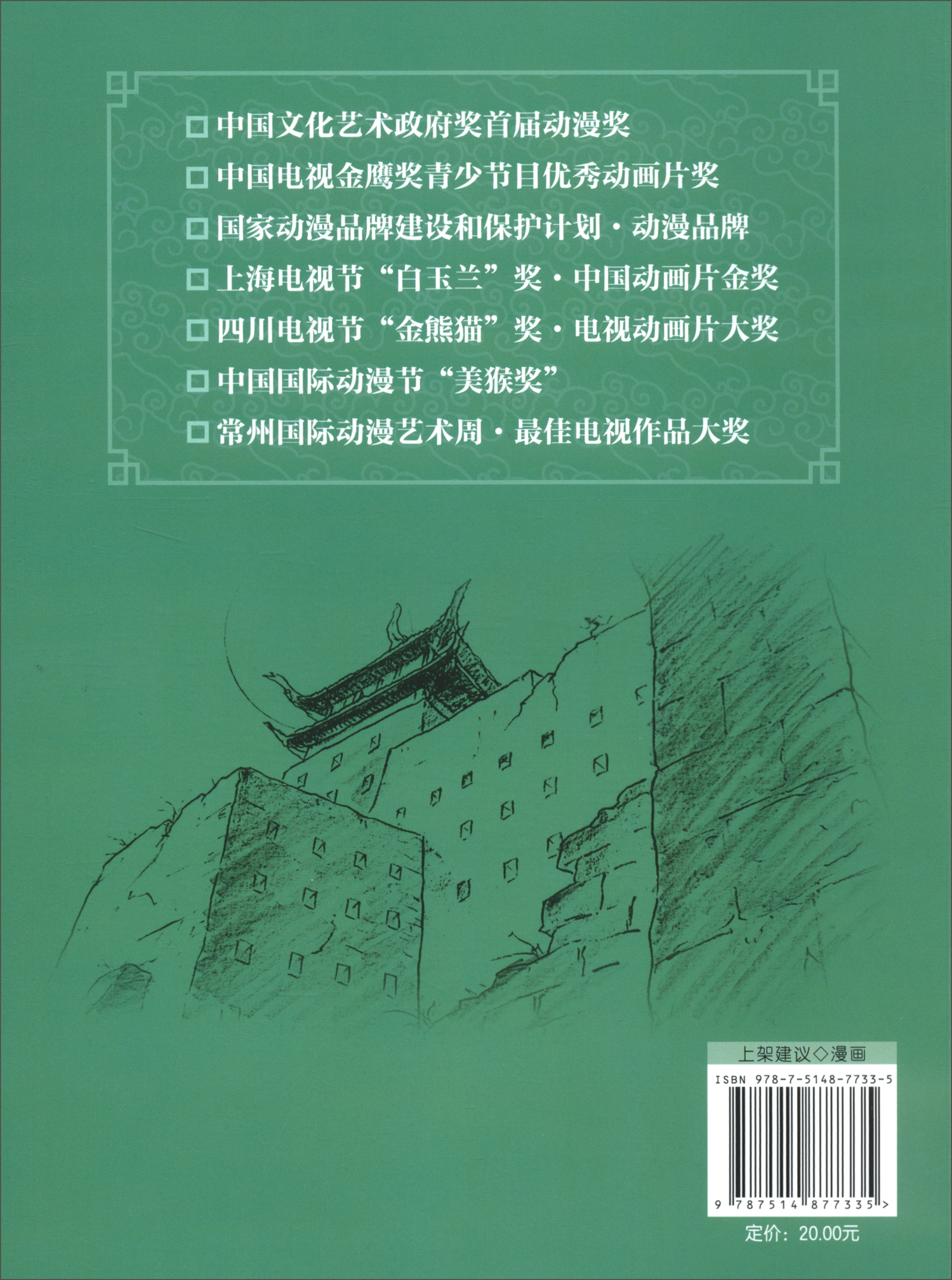 中华小子·龙蛋的秘密（上）