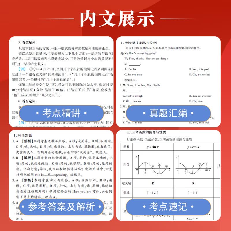 官方】广东省高职高考2023教材3+证书高职高考考试复习资料历年真题模拟试卷语文数学英语3加中职生对口升学 语文【教材+真题模拟】 广东省专用