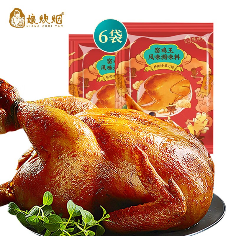 娘炊烟广东窑鸡王调味料腌料配方烤鸡叫化鸡粉窑鸡粉 窑鸡粉30g*6小包