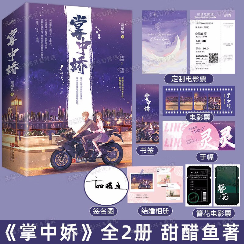 随机签名版 掌中娇 全套2册已完结 甜醋鱼浪漫青春甜宠言情小说 狂恋你作者小说 掌中娇 全2册