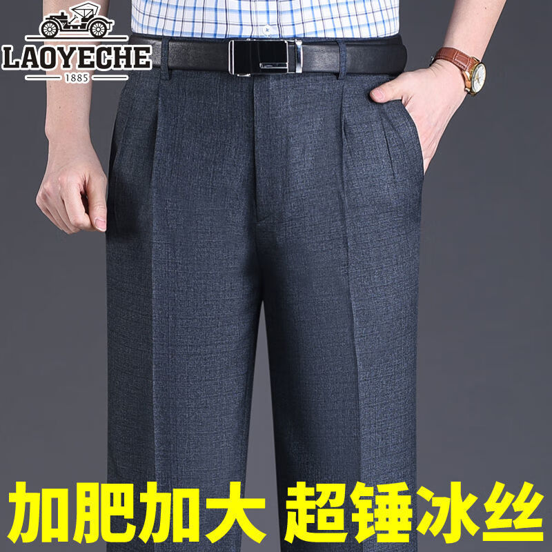 老爷车 加肥加大中老年男裤休闲大码宽松直筒裤爸爸夏季薄款冰丝西-裤男 351黑色-【双褶冰丝薄款】 36码2尺8腰围