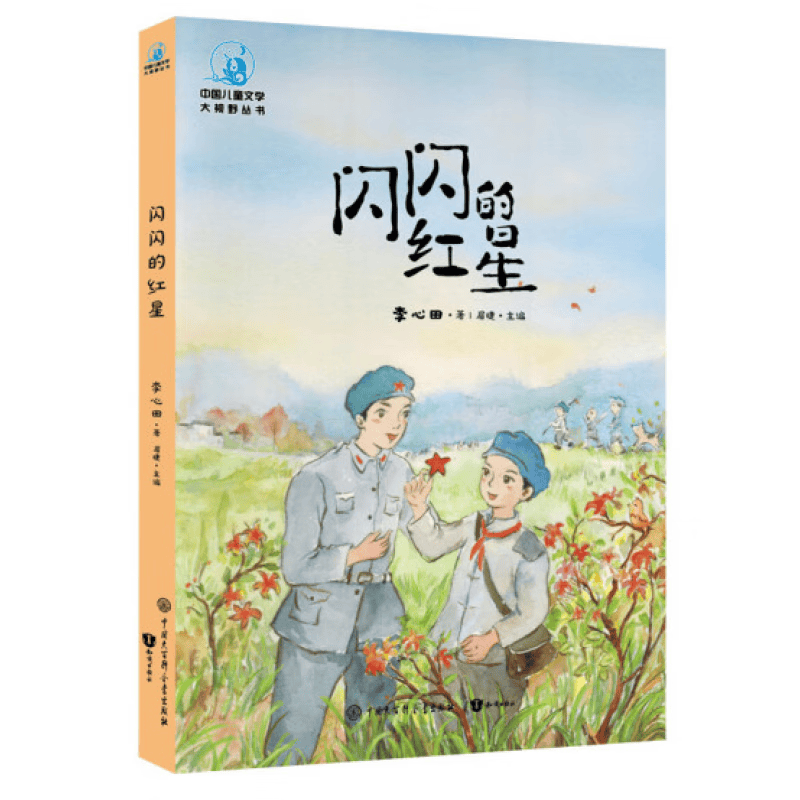 闪闪的红星 小学生课外阅读精读书 红色经典革命励志书籍正能量课外