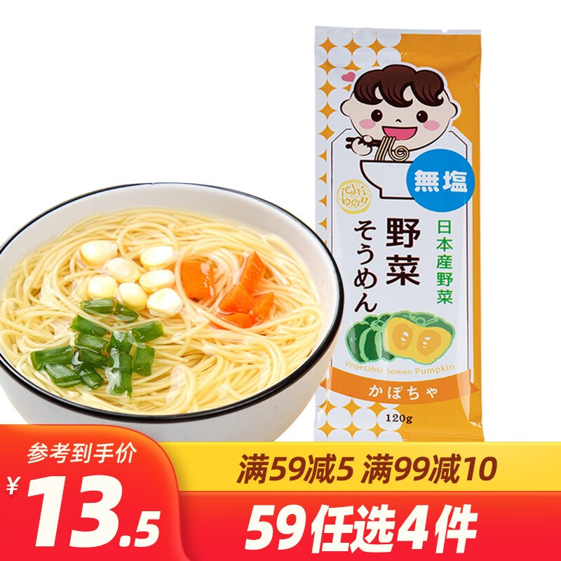 播州日本进口 播州蔬菜细挂面120g 南瓜胡萝卜菠菜面干面条早餐挂面