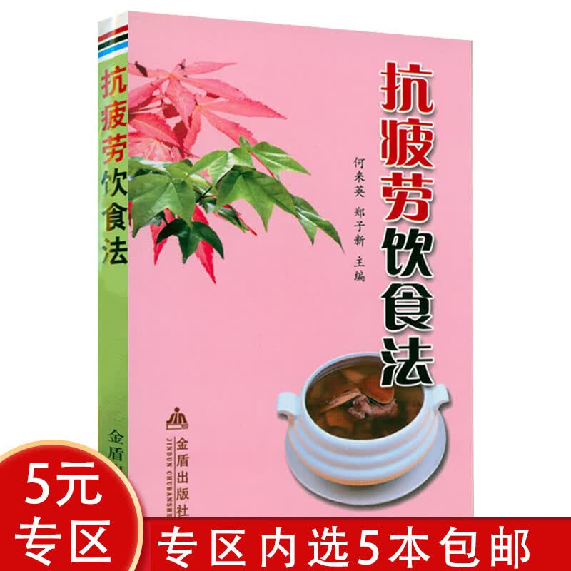 【5本包邮】抗疲劳饮食法