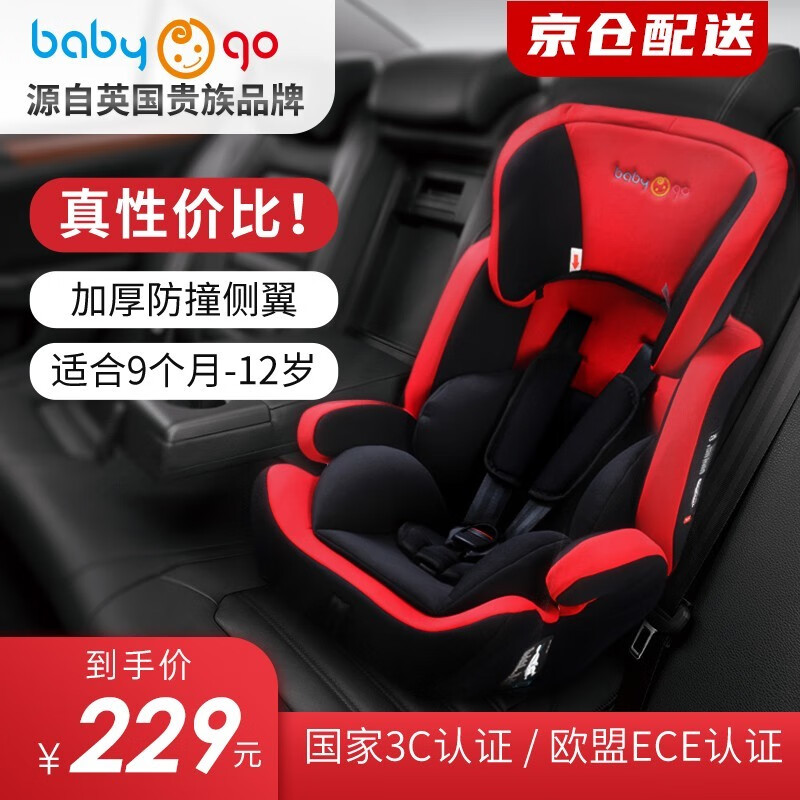 英国Babygo儿童安全座椅0-12岁9个月以上适用安全带/ISOFIX接口车载安全座椅儿童座椅汽车 伦敦红-安全带固定-便携可折叠