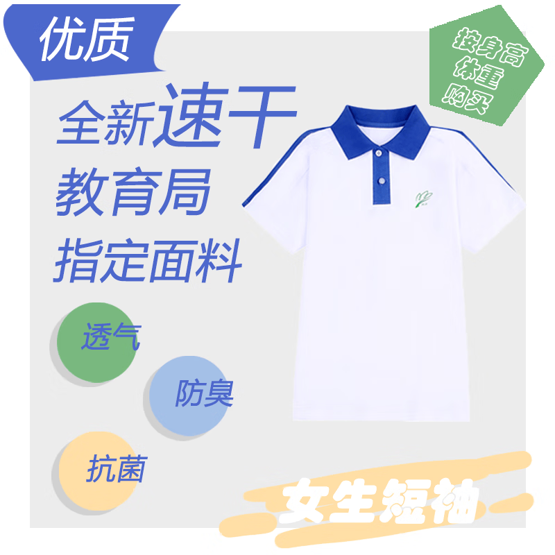 深圳校服小学生速干透气夏特级版秋衣长袖男女短袖长裤运动外套装 速干小学短袖女 155cm怎么样,好用不?