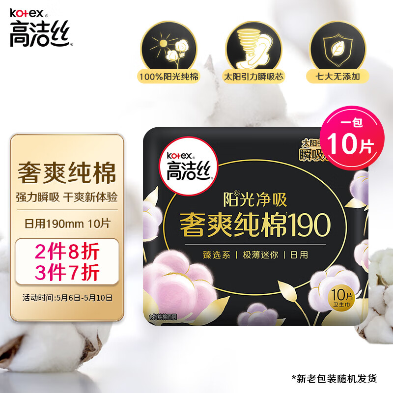 高洁丝kotex臻选奢爽纯棉190mm10片超薄护垫卫生巾(新老包装随机发货)