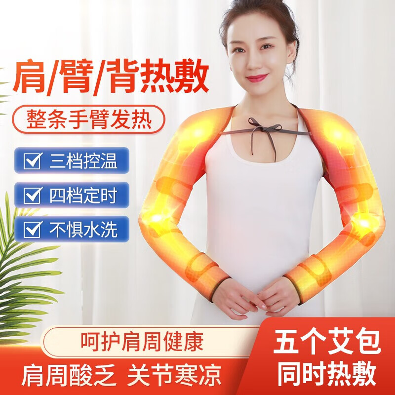 艾老头电热护肩颈椎坎肩睡觉保暖肩背部热敷双护肩膀肩周炎肩部防寒