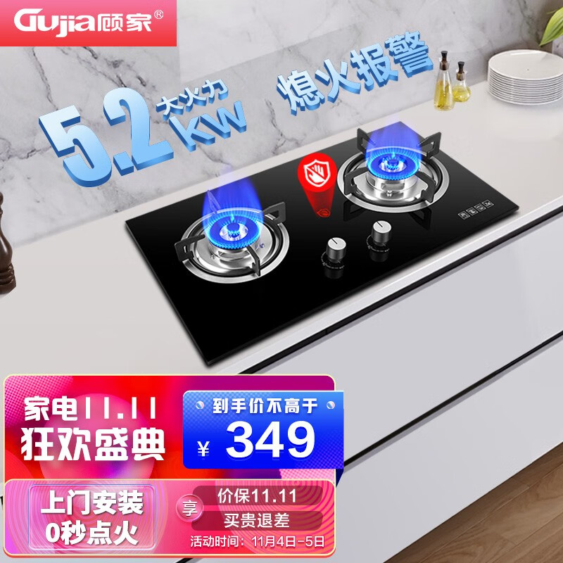 顾家（Gujia）燃气灶天然气双灶5.2KW大火力家用台式嵌入式两用钢化玻璃炉具一级能效猛火灶JZT-A02