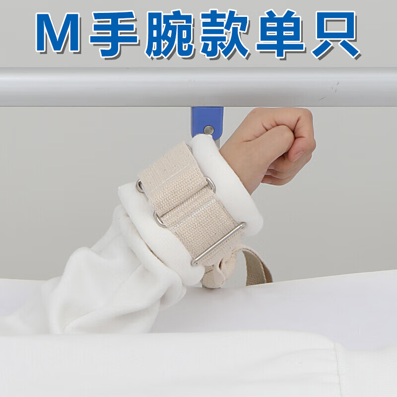 维乐高老人病人手腕约束带防躁动自伤拔管手腕卧床固定绑绳康复护理