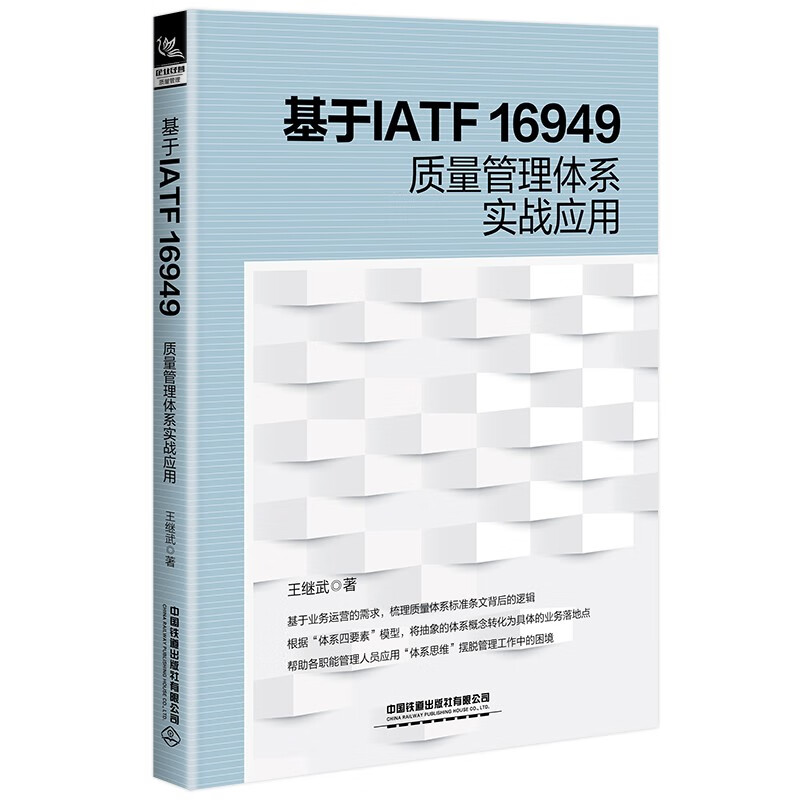 基于IATF 16949质量管理体系实战应用