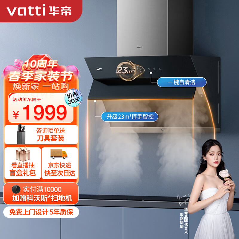 华帝（VATTI）抽油烟机 侧吸式 家用吸油烟机 23风量大吸力 智能挥手智控 高频自动清洗排油烟机 i11170使用感如何?