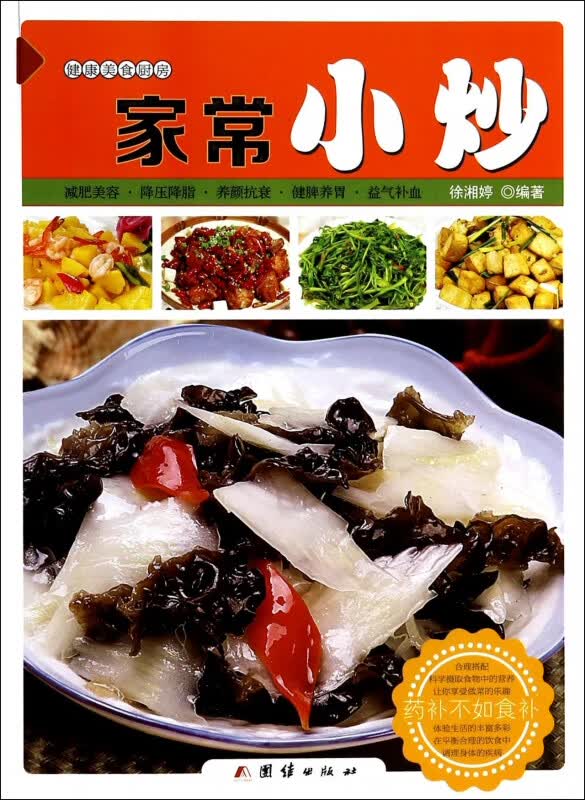 家常小炒/健康美食厨房
