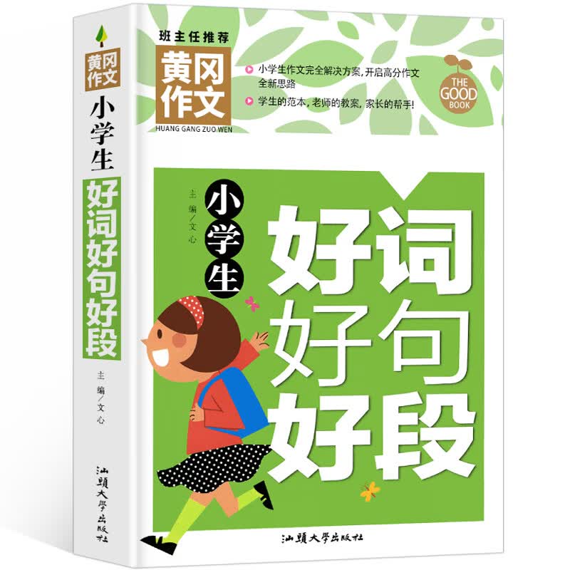 正版黄冈作文小学生抒情写景写人叙事状物读后感大全作文三四五六年级作文书素材大全3-6年级作文辅导书苏教 好词好句好段 小学通用