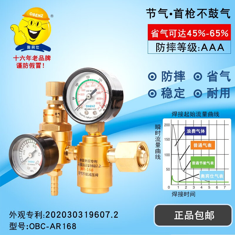 奥宾仕氩弧焊气表氩气表节能省气王减压器节气减压阀ar168顶4瓶气 ar