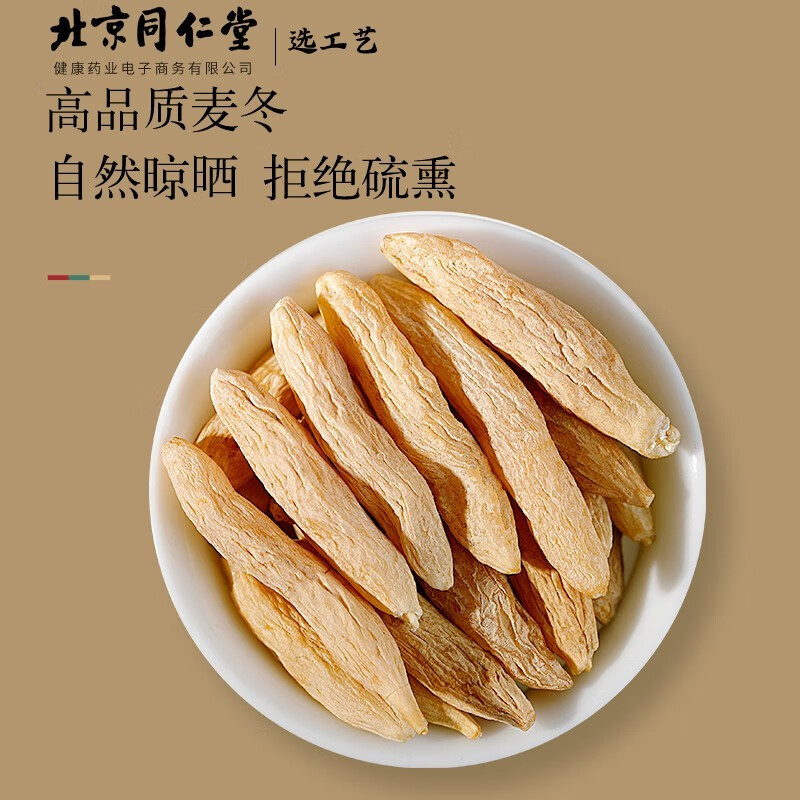 Beijing Tongrentang Qingyuantang Maidong 300g