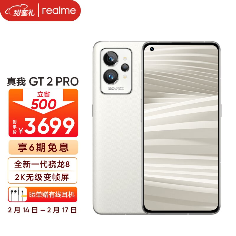 realme 真我GT2 Pro 全新一代骁龙8 2K无级变帧屏 50MP旗舰双主摄 8GB+256GB 大师·纸 5G手机