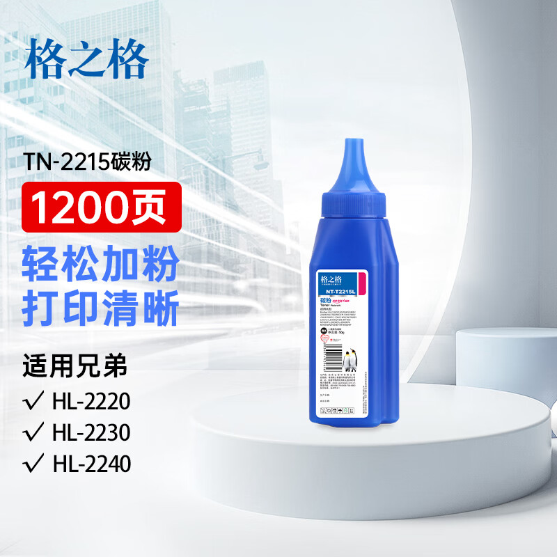 格之格碳粉NT-T2215L单支装适用联想LJ2400 2400L M7400 M7450F LJ2600D LJ2650DN等打印机硒鼓墨粉