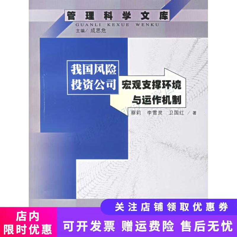 我国风险投资公司宏观支撑环境与运作机制