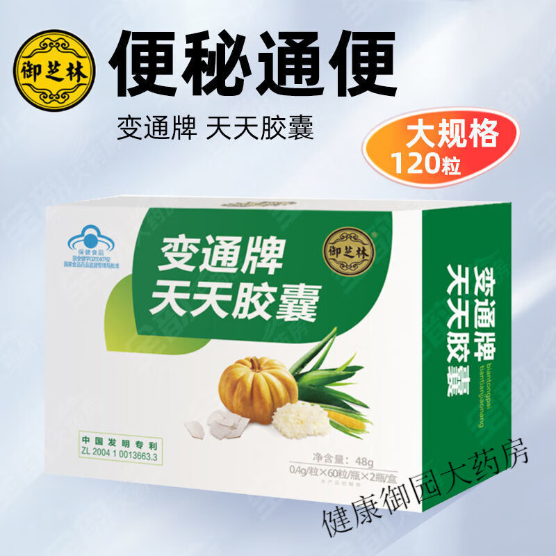 御芝林变通牌天天胶囊60粒装果蔬通便胶囊润滑肠道便秘通便便秘肠道