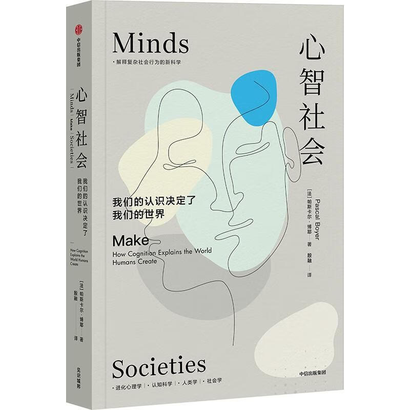 心智社会:我们的认识决定了我们的世界社会科学 图书 azw3格式下载