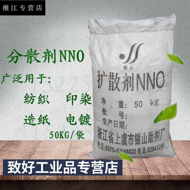索之达扩散剂 nno分散剂  皮革 染料造纸 电镀用 分散性优良 50公斤