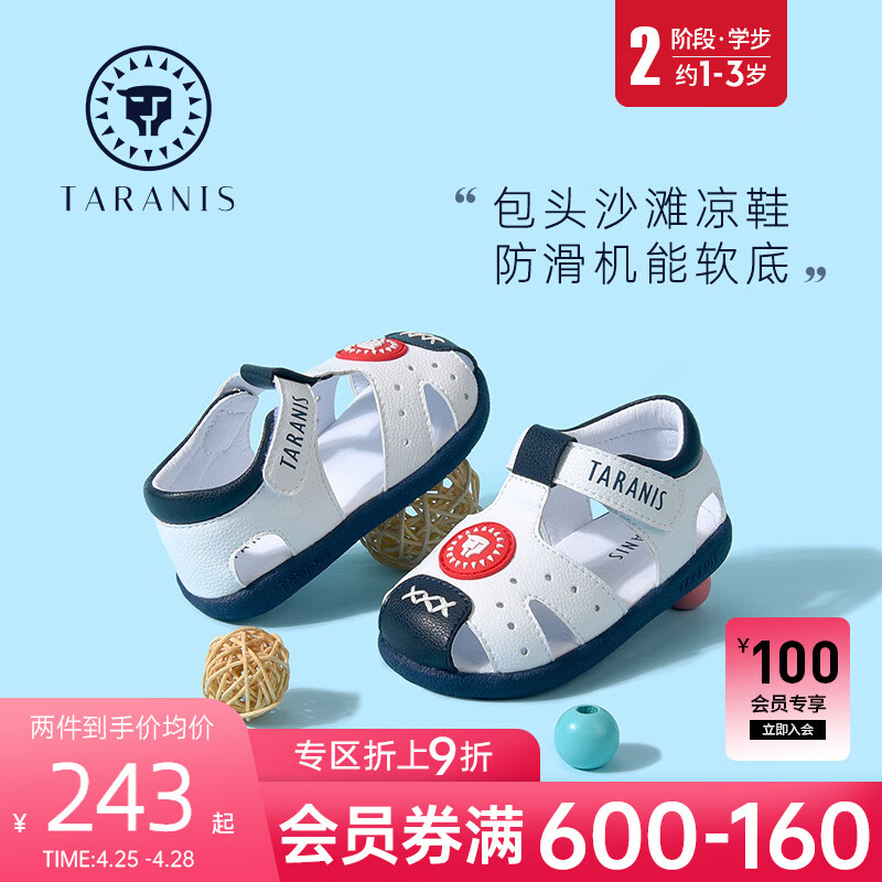 泰兰尼斯童鞋宝宝女童凉鞋夏季沙滩鞋学步男童包头小孩机能鞋子 白蓝 20码 适合脚长13.0cm怎么看?