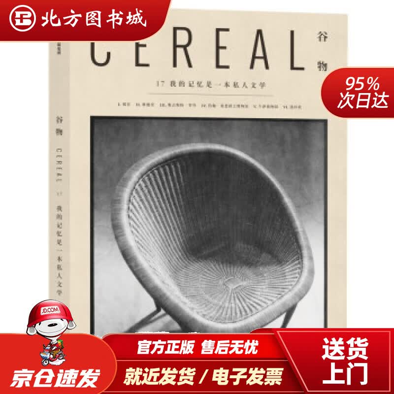 【正版现货】谷物17:我的记忆是一本私人文学英国Cereal编辑部编 北方图书城