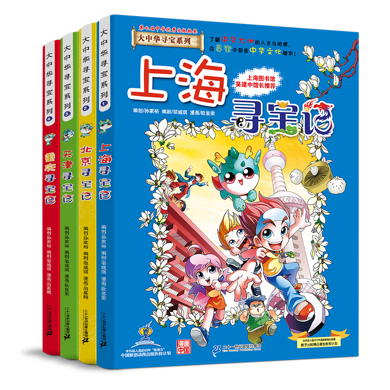 大中华寻宝记1第一辑(1-4)共4册重庆天津北京上海孙家裕6-7-14岁儿童课外科普百科漫画书高性价比高么？
