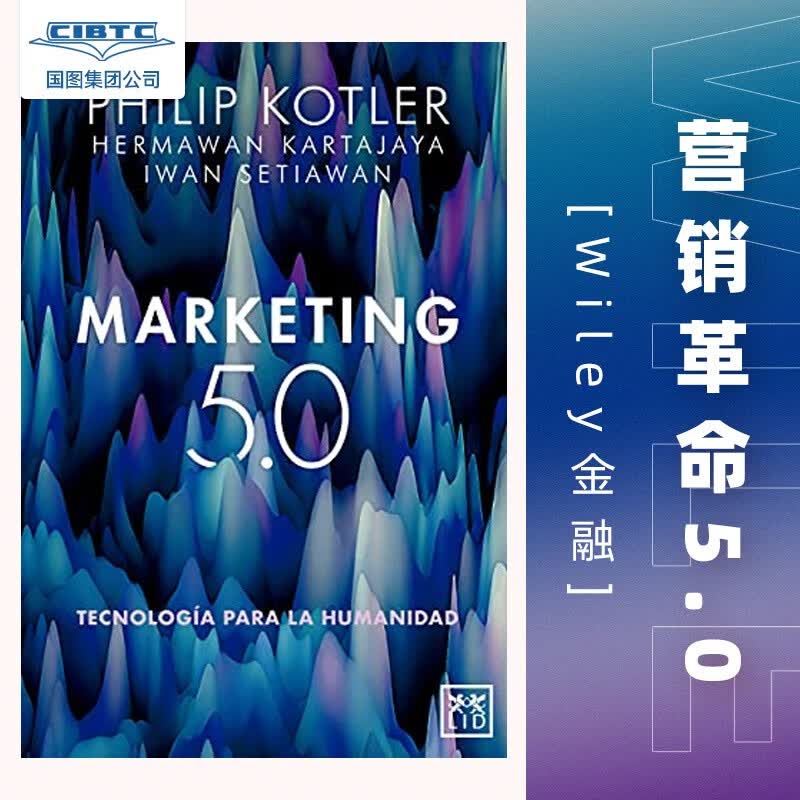 现货 营销 5.0：人类技术 Marketing 5.0: Technology for Humanity