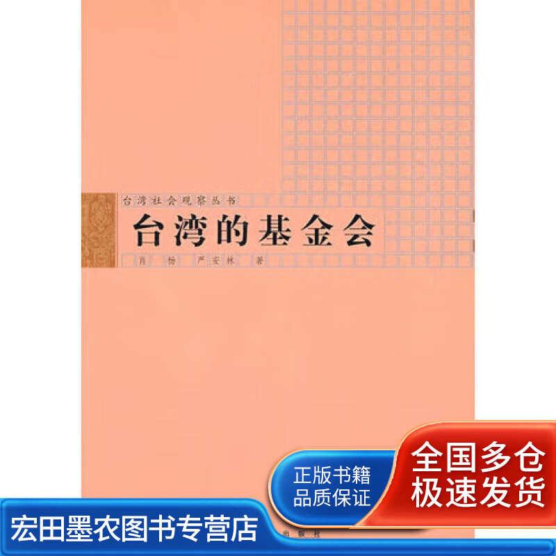 台湾基金会【正版好书】