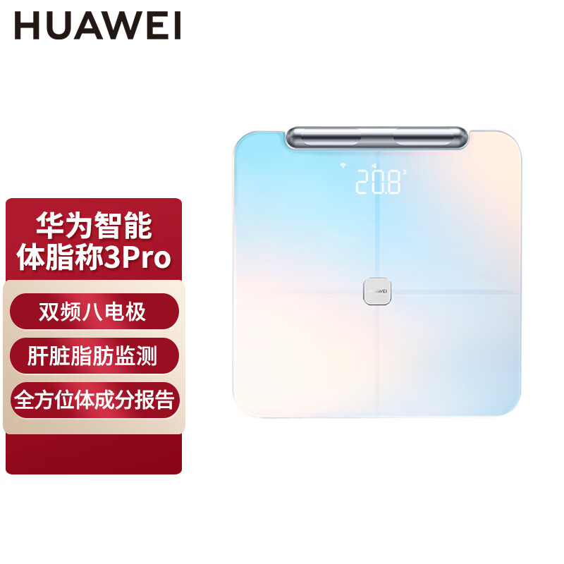 监测人体健康减肥健身精准体重秤 华为智能体脂称3pro丨【日出印象】