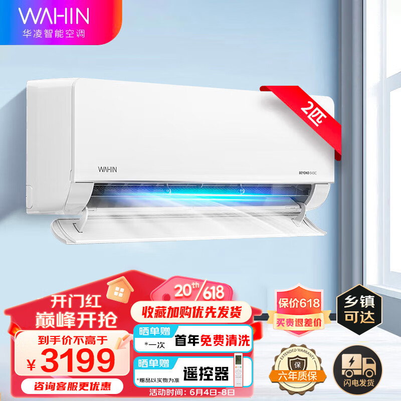 美的Midea空调出品 华凌空调 2匹新一级 变频冷暖 升级电量查询 智能互联 卧室客厅空调挂机 50GW/HL1 轻奢