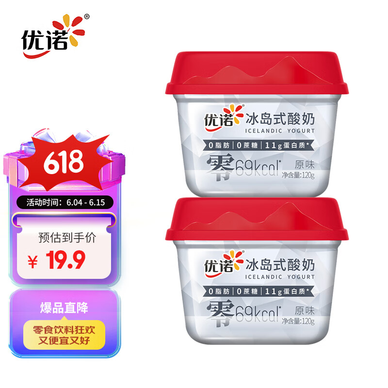 优诺（yoplait）冰岛式原味酸奶120g*2杯 0蔗糖0脂肪11g蛋白质低温酸牛奶代餐轻食