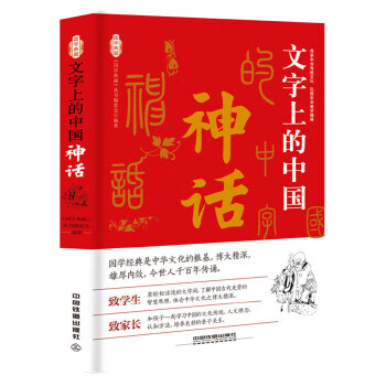 文字上的中国:神话【保证正版】