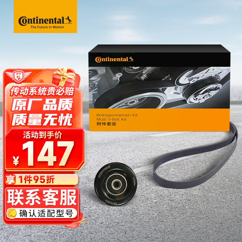 德国马牌（Continental）发电机附件皮带套装7PK1125K1（日产骐达阳光轩逸/英菲尼迪）使用感如何?