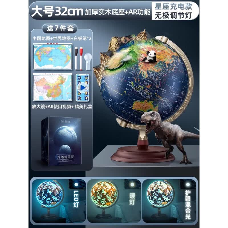 ar智能地球仪浮雕3d立体凹凸磁悬浮儿童启蒙正版学生用初中生世界地图官方旗舰店发光男孩生日礼物大号摆 32cm 星座浮雕/360旋转+AR+充电