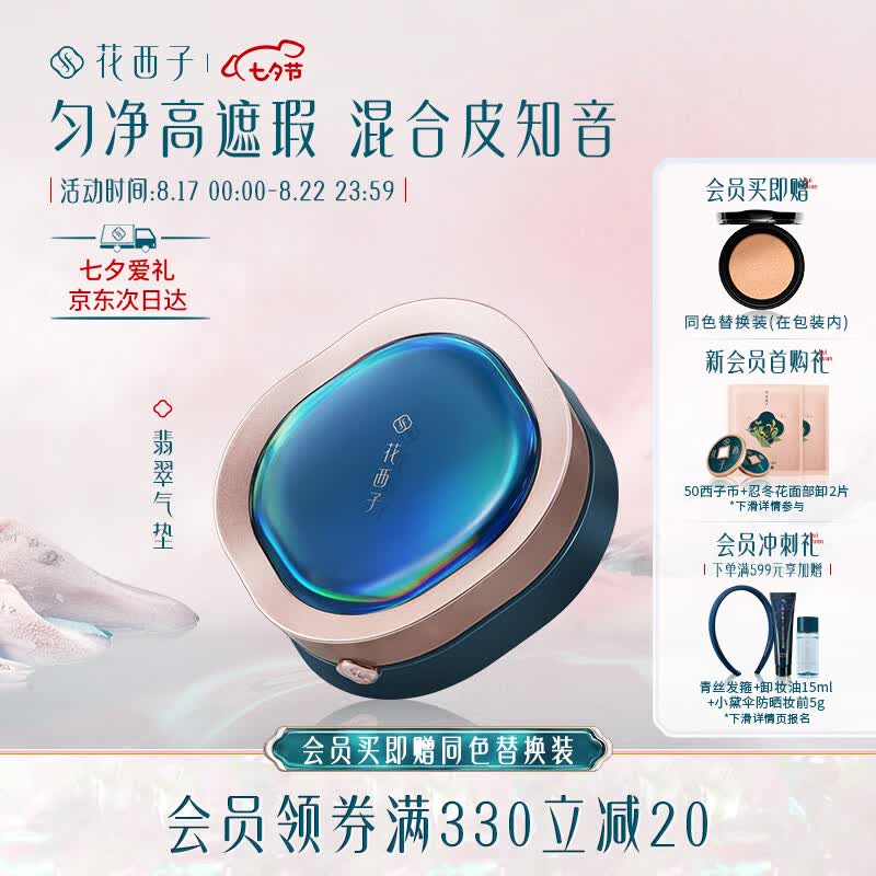 花西子翡翠气垫/遮瑕保湿持久奶油肌控油粉底液bb霜-N30出水芙蓉怎么样,好用不?