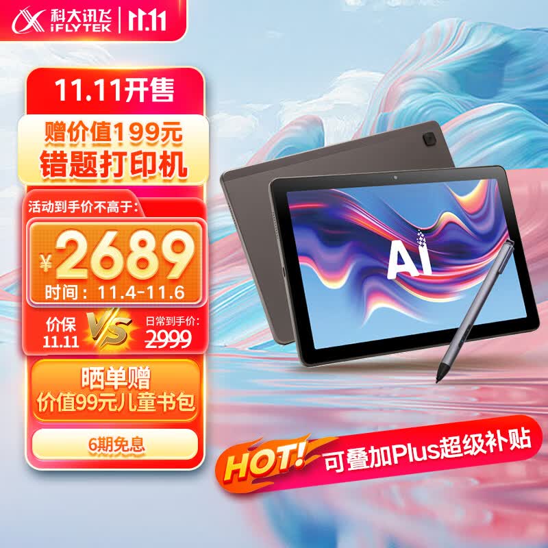 科大讯飞AI学习机C10 Pro 10.1英寸 护眼平板电脑 学生平板 英语学习机平板 家教机 小学到高中 4+256GB使用感如何?