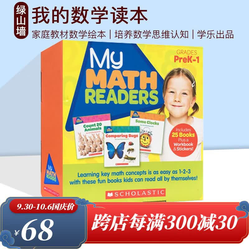 英文原版 My Math Readers 25册盒装 数学启蒙思维认知 形状时间认知益智儿童读物 Scholastic 学乐读物怎么看?