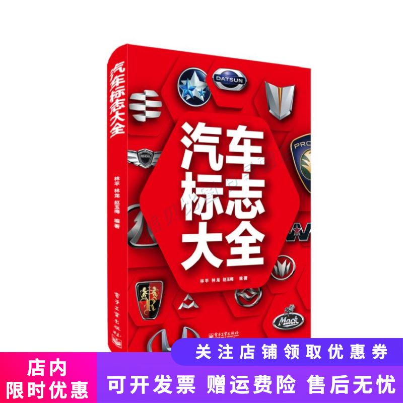 汽车标志大全(全彩)