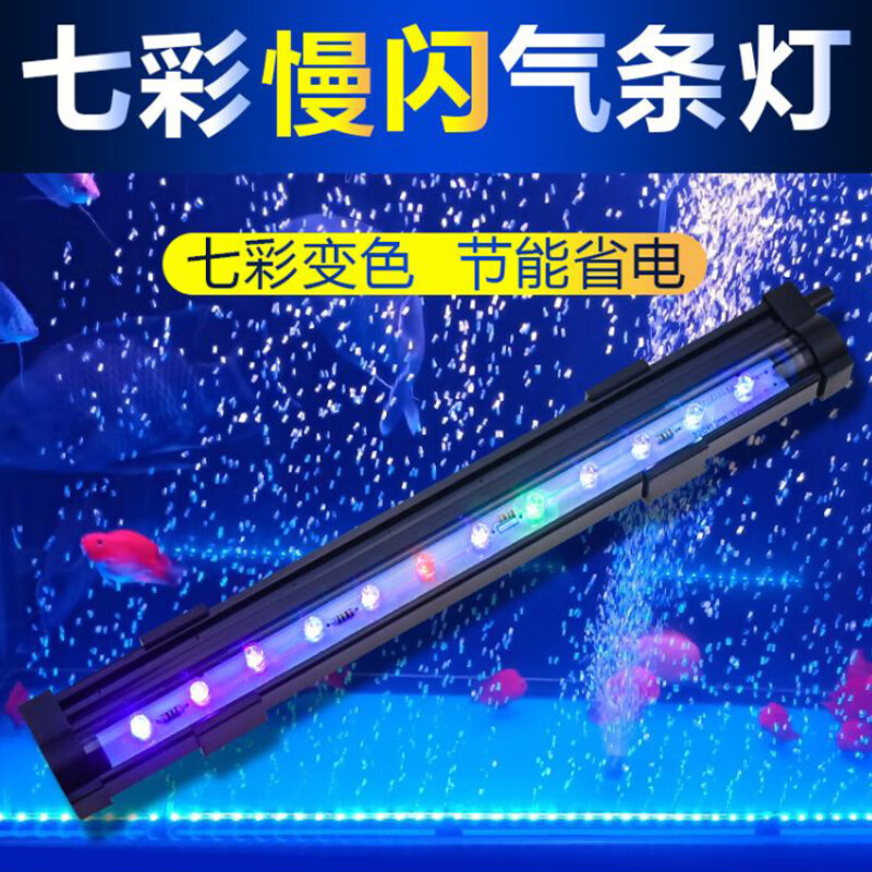 茨格曼 氣泡魚缸燈led燈防水照明燈水草燈彩色草缸燈潛水燈賞魚燈管 燈長35.5cm【建議40cm以下缸
