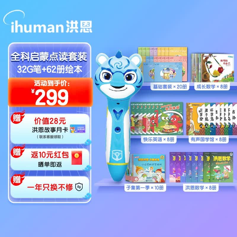 洪恩风暴智能点读笔识字科普早教拼音英语数学绘本儿歌智能学习早教机 全能开发套装（32G笔+62本书）怎么看?
