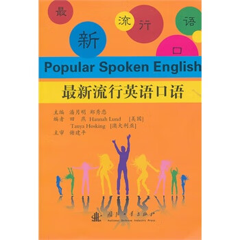 国防工业【正版图书】