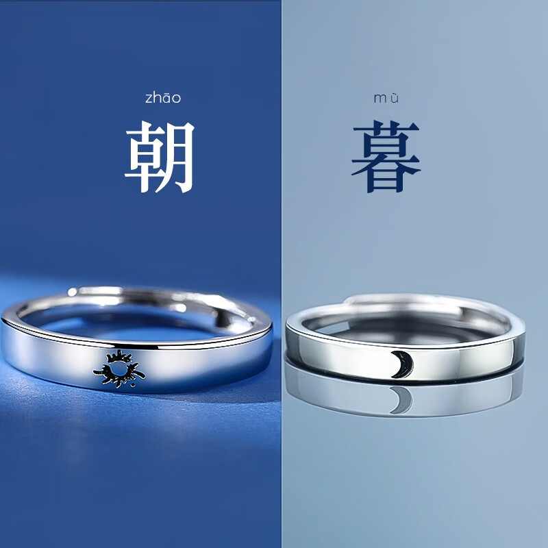 曼蒂娅s925银情侣戒指男女活口一对简约开口日月对戒指环送女友生日