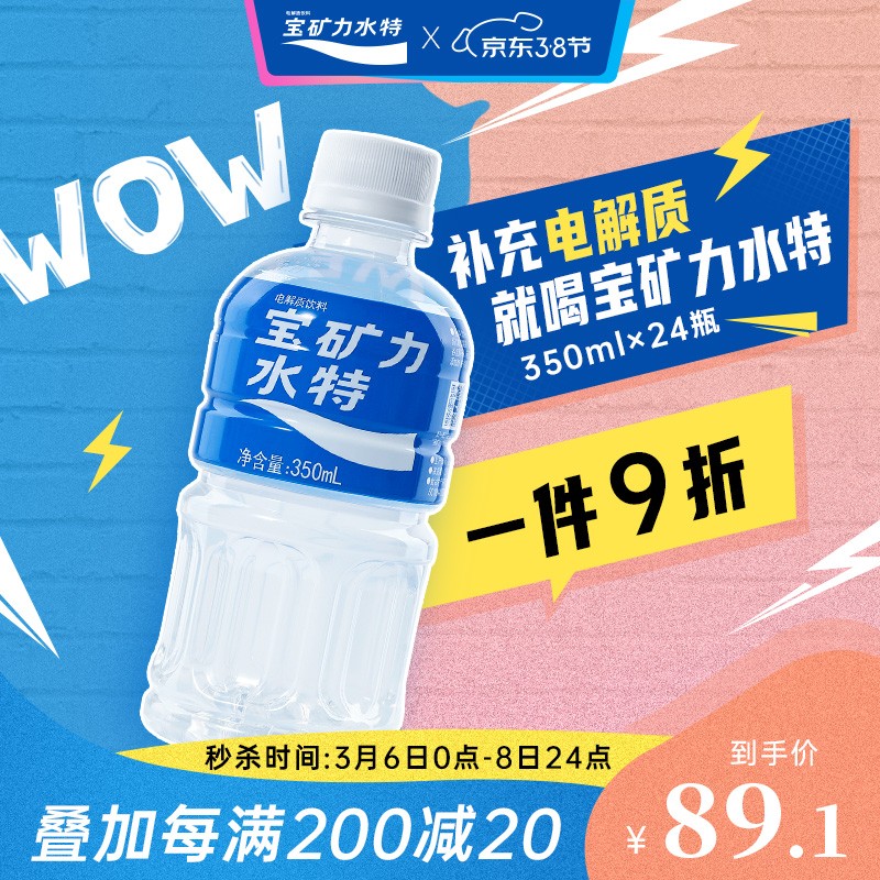宝矿力水特电解质水健身补充能量运动饮料350ml 24瓶元气整箱装 参数详情评论 聚折扣