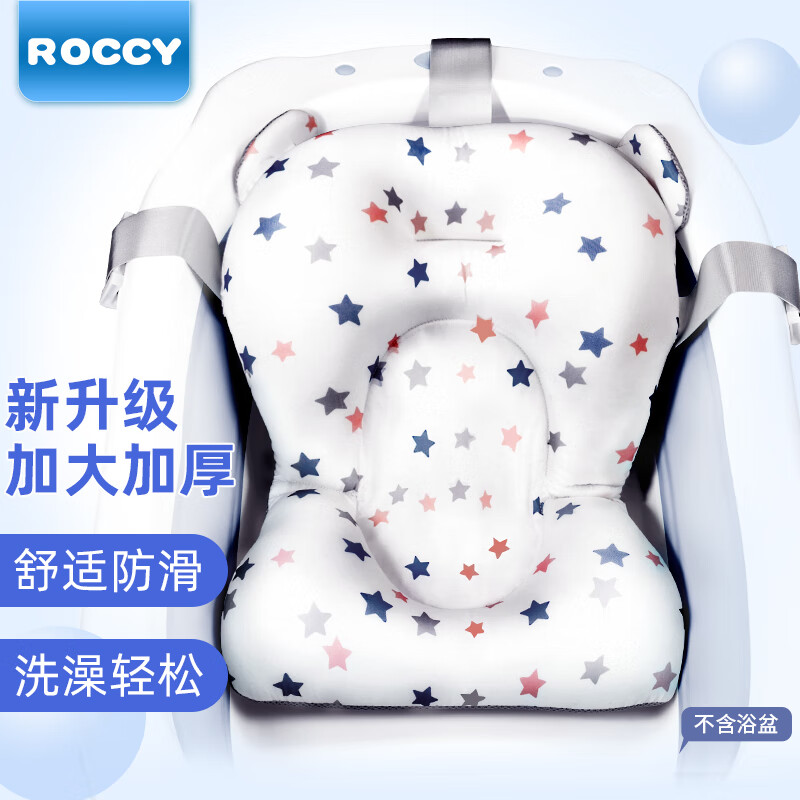 ROCCY 婴儿洗澡神器躺托 新生儿宝宝洗澡垫 儿童洗澡盆折叠浴垫洗澡架 第三代繁星面料升级加厚洗澡垫