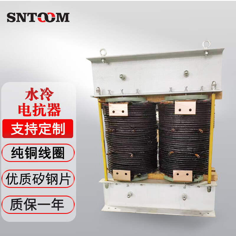 sntoom 水冷直流平波电抗器大功率高压电抗器三相进线输入铜芯10kw